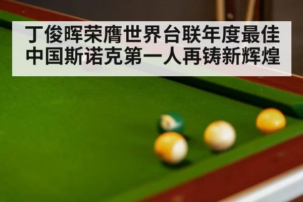 snooker match table