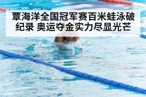 breaststroke technique