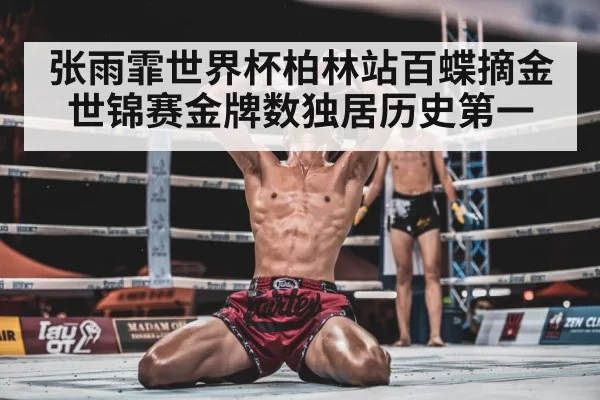 Zhang Yufei victory celebration